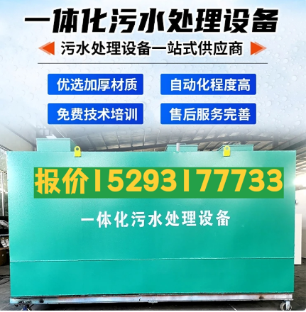 兴隆华侨农场一体化污水处理设备 污水处理设备生产厂家