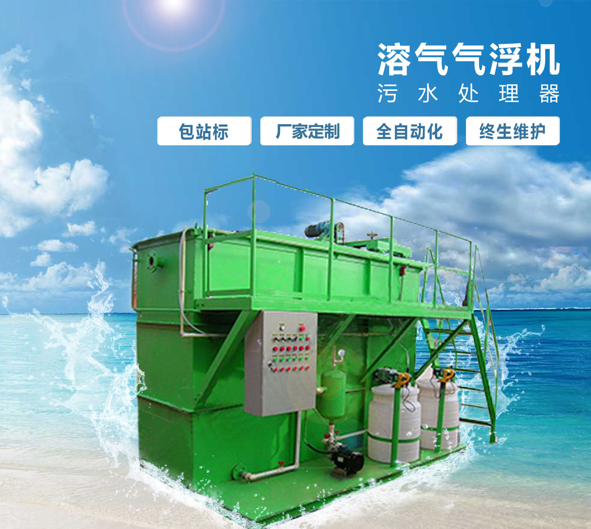 兴隆华侨农场溶气气浮机